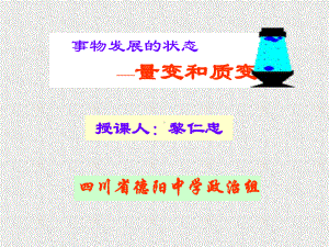 质量互变关系原理精选教学PPT课件.ppt