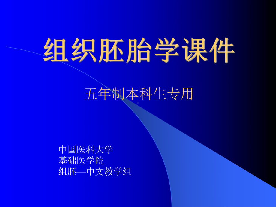 组织胚胎学课件(结缔组织)[资料].ppt_第1页