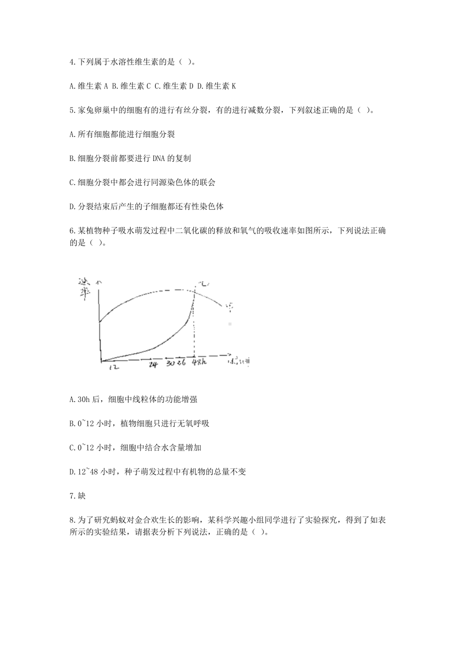 2020下半年江西教师资格初中生物学科知识与教学能力真题及答案.doc_第2页