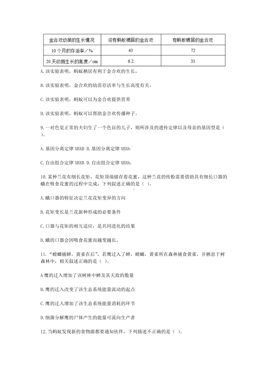 2020下半年江西教师资格初中生物学科知识与教学能力真题及答案.doc_第3页