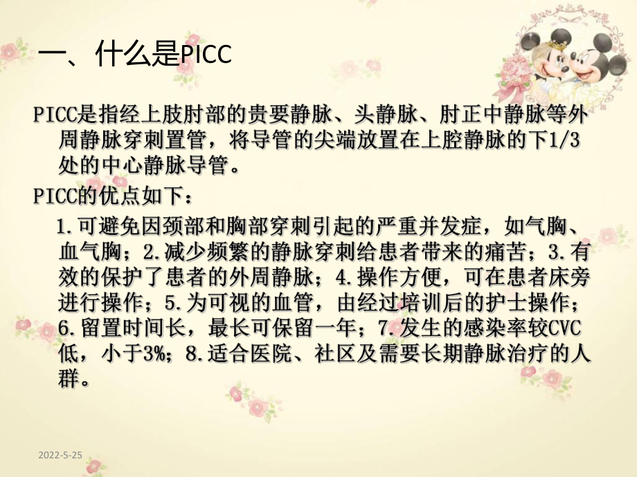 PICC导管的维护2016.12PPT课件.ppt_第2页