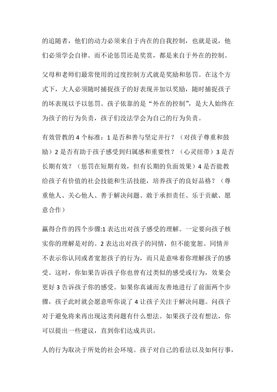 《正面管教》读书笔记.doc_第2页