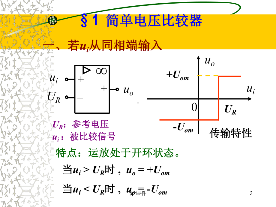 比较器的基本原理及应用-ppt课件.ppt_第3页