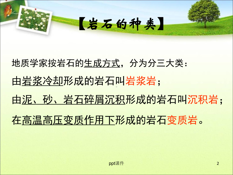 认识矿物的性质-ppt课件.ppt_第2页