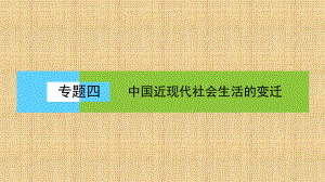 人民版高中历史必修二：4.2-交通和通信工具的进步-名师公开课省级获奖课件(42张).ppt