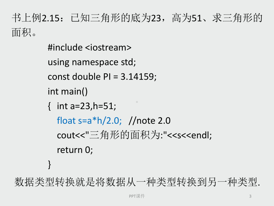 数据类型转换-ppt课件.ppt_第3页