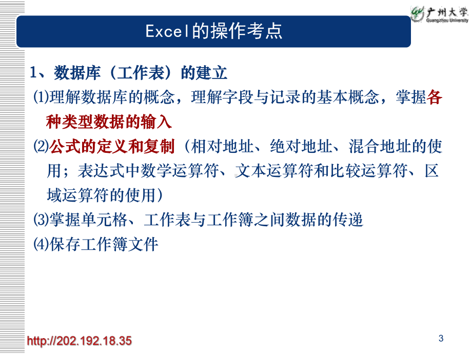 大学计算机基础系列课件-excel上.ppt_第3页