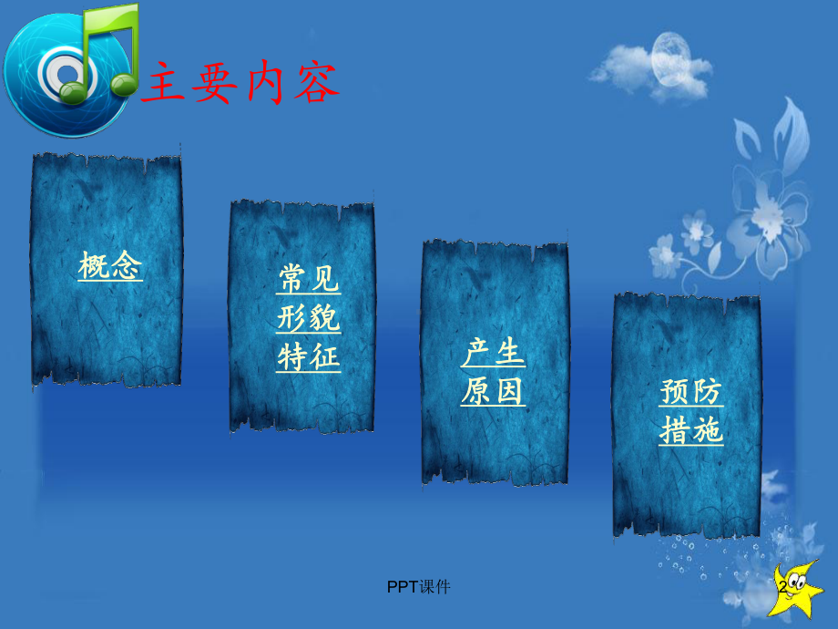 层状撕裂-ppt课件.ppt_第2页