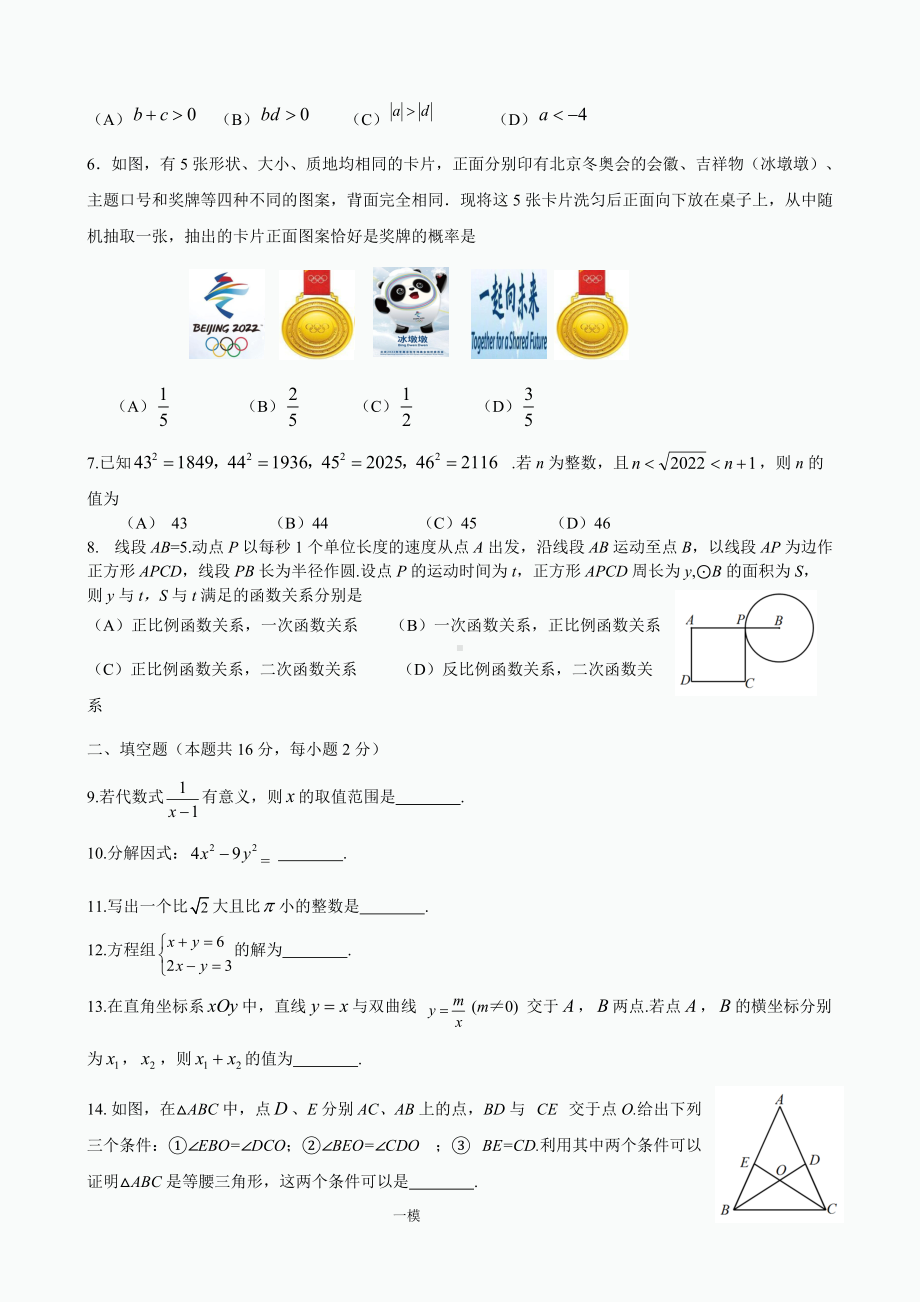 北京市燕山区2022届初三数学一模试卷及答案.docx_第2页