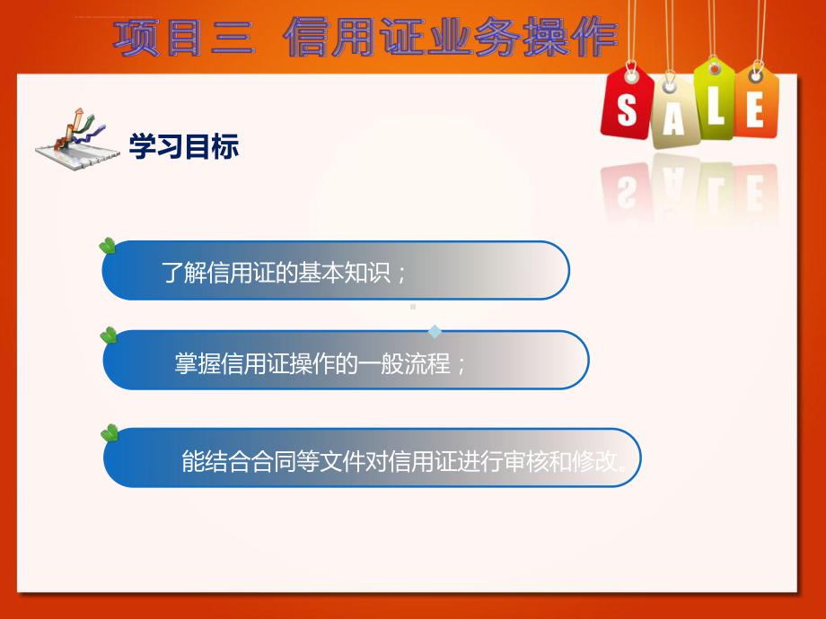 项目三-信用证业务操作新编外贸单证实务教学ppt课件.ppt_第2页