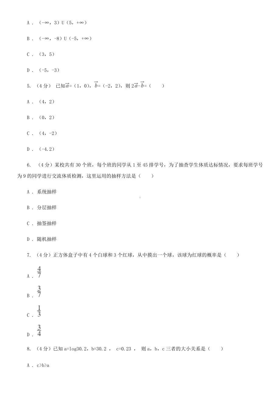 2020年青海果洛普通高中会考数学真题及答案.doc_第2页