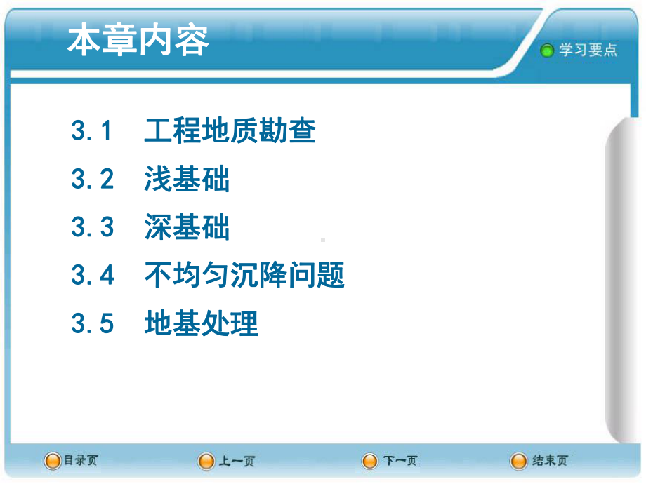 第三章 基础工程 土木工程概论PPT课件.ppt_第2页