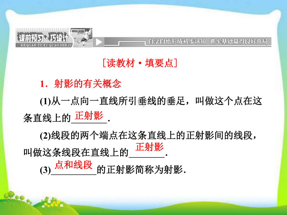 1.4-直角三角形的射影定理-课件(人教A选修4-1)(2).ppt_第2页