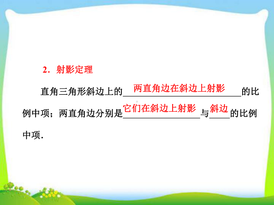 1.4-直角三角形的射影定理-课件(人教A选修4-1)(2).ppt_第3页