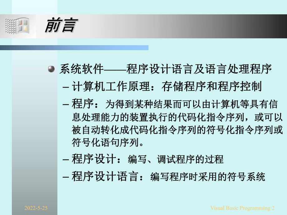 第1章vb概述37233-ppt课件.ppt_第2页