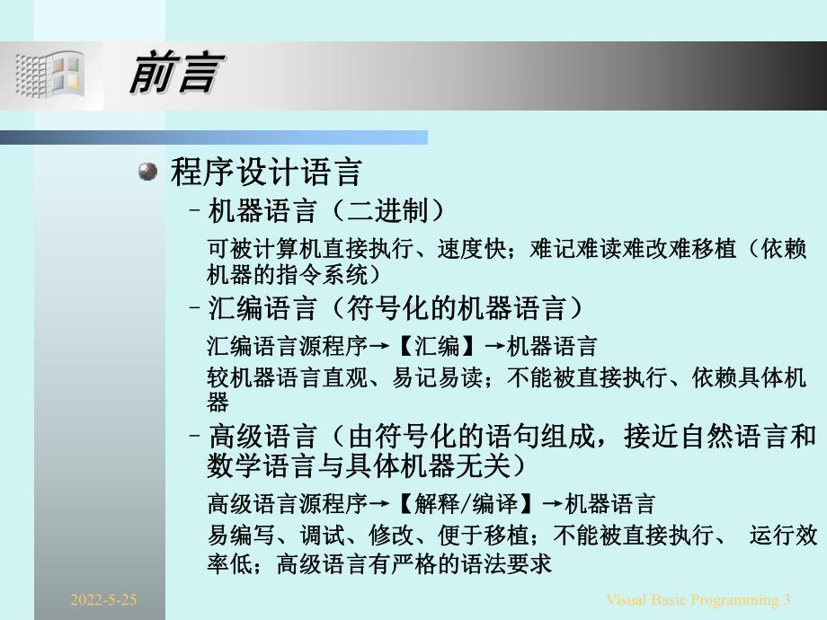 第1章vb概述37233-ppt课件.ppt_第3页