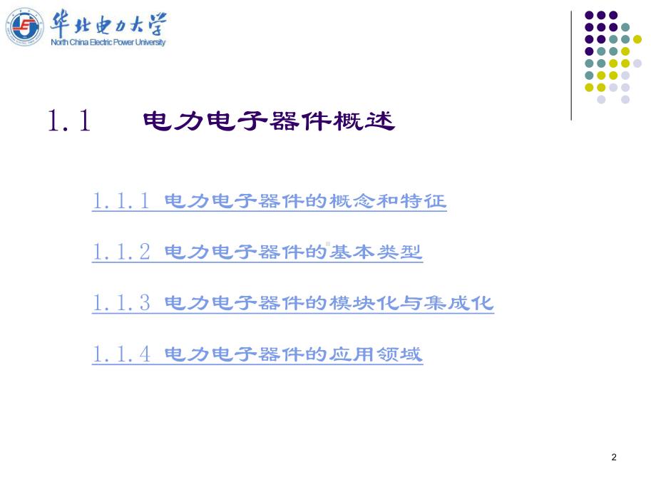 电力电子技术课件(同名136323).ppt_第2页