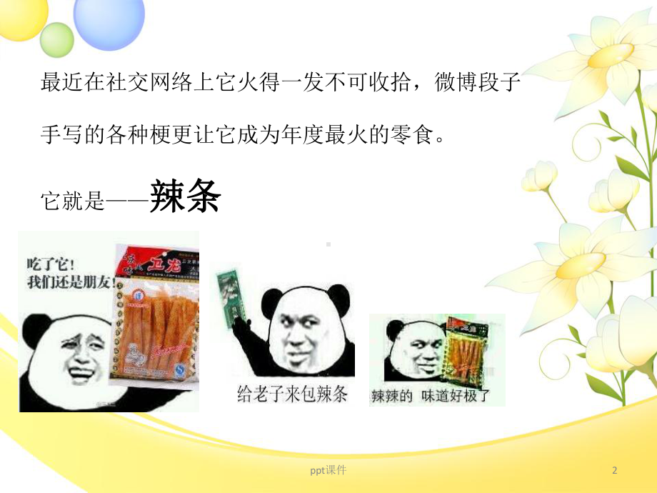 食品安全问题-ppt课件.ppt_第2页