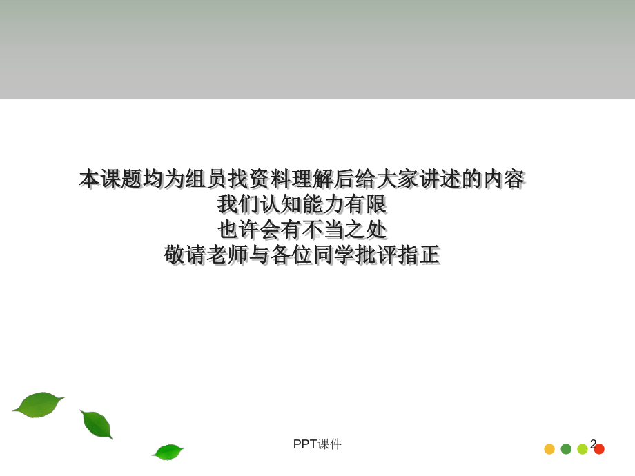 生态廊道-ppt课件.ppt_第2页