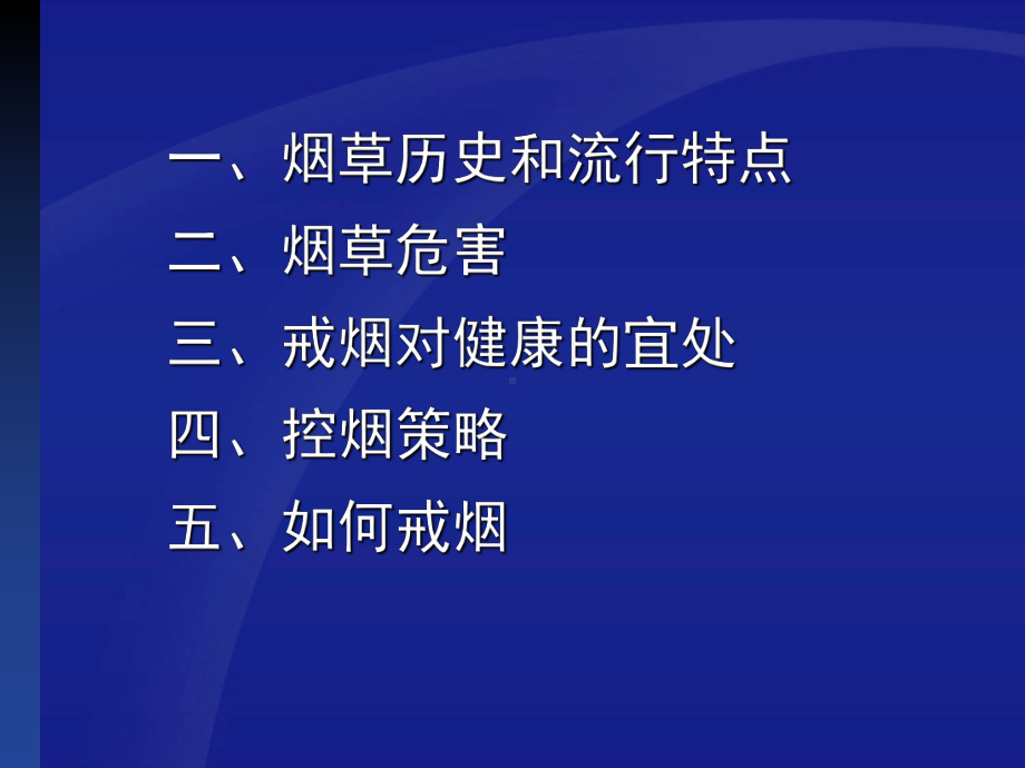 烟草与健康-ppt课件.ppt_第2页