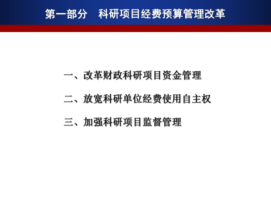 科技经费管理培训课件.ppt_第3页