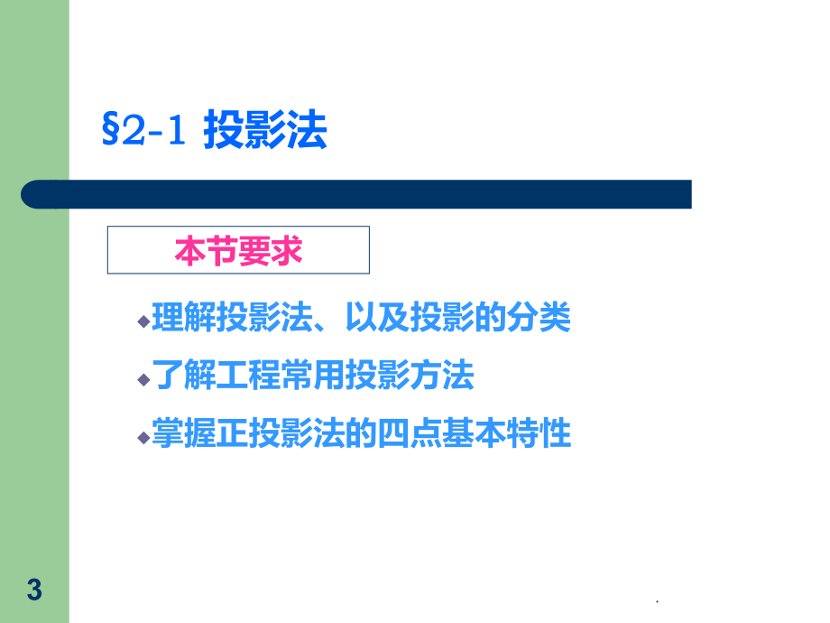 投影基础知识大全PPT课件(同名132616).ppt_第3页