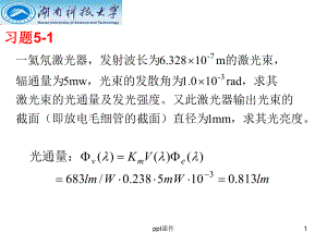 工程光学习题-ppt课件.ppt