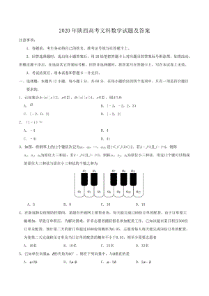 2020年陕西高考文科数学试题及答案.doc