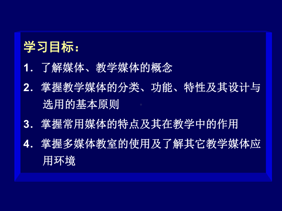 《现代教育技术》课件PPT第3章 教学媒体与应用环境.ppt_第2页