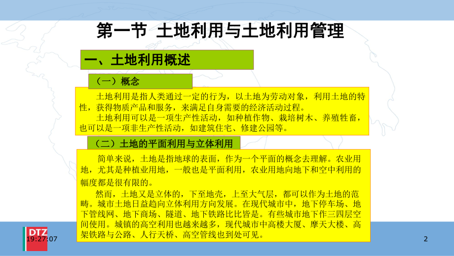 土地管理学第6章-土地利用管理第1-3节-课件.pptx_第2页