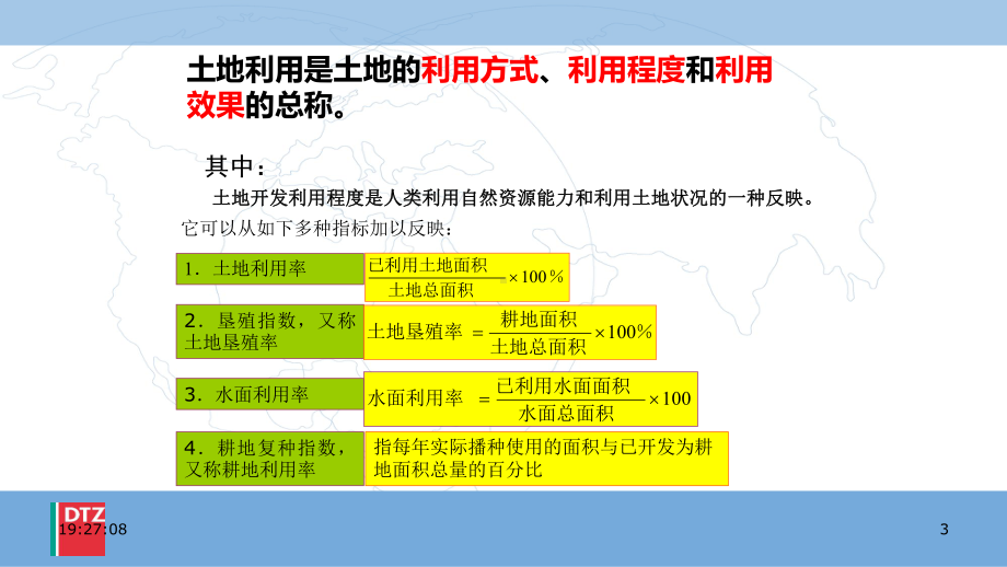 土地管理学第6章-土地利用管理第1-3节-课件.pptx_第3页