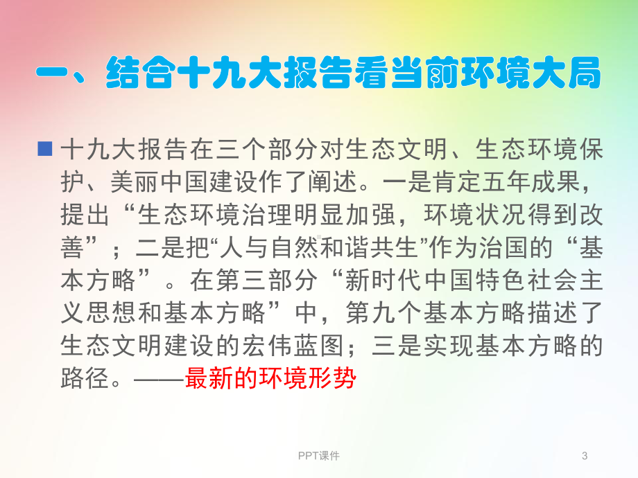 当前环境形势与企业环境责任-ppt课件.ppt_第3页