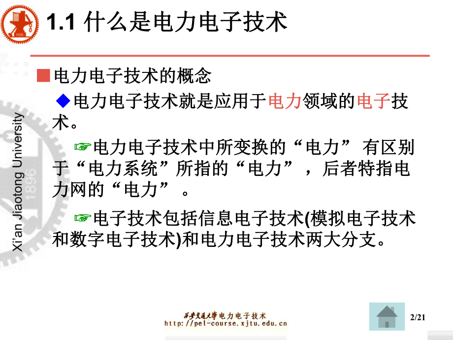 电力电子技术第五版(王兆安)课件-全(同名117232).ppt_第2页