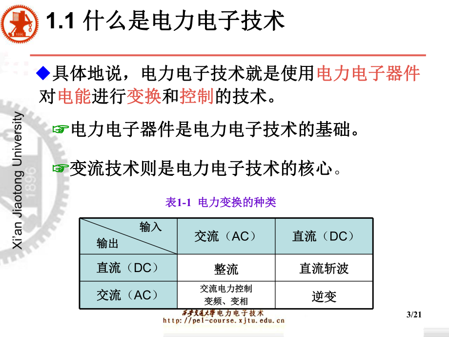 电力电子技术第五版(王兆安)课件-全(同名117232).ppt_第3页