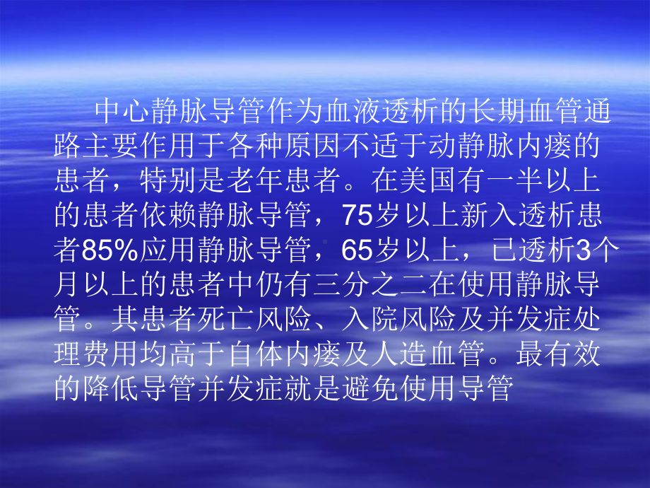 中心静脉长期留置导管面临的挑战和对策-PPT课件.ppt_第2页