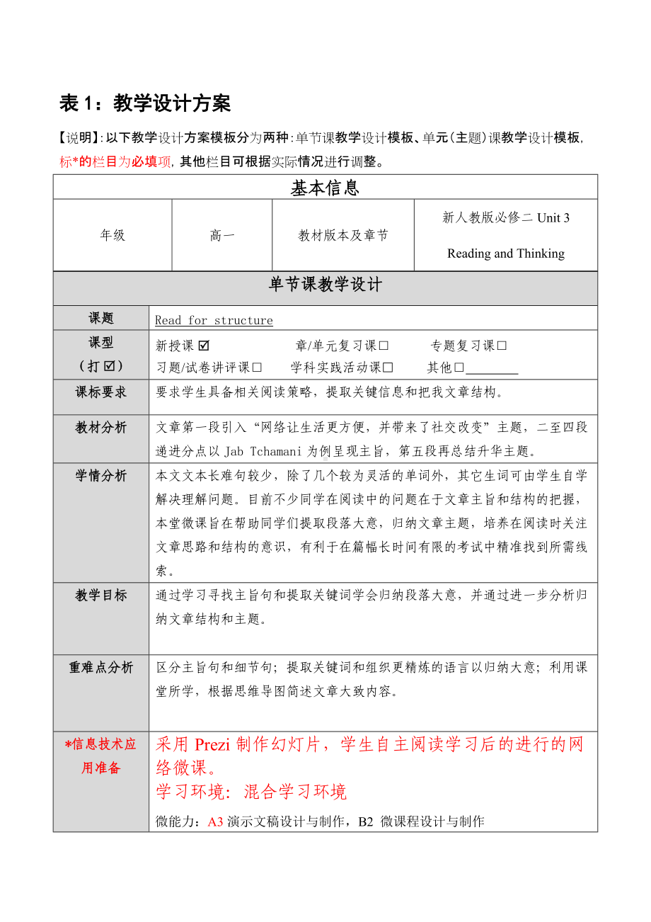 Read for structure教学设计.docx_第1页