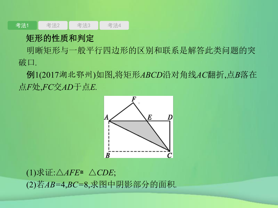 甘肃省中考数学复习第19讲矩形、菱形、正方形课件.ppt_第3页