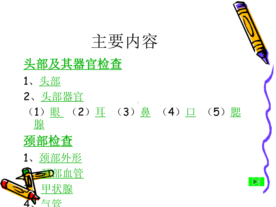 4.头颈部检查-PPT课件.ppt_第3页