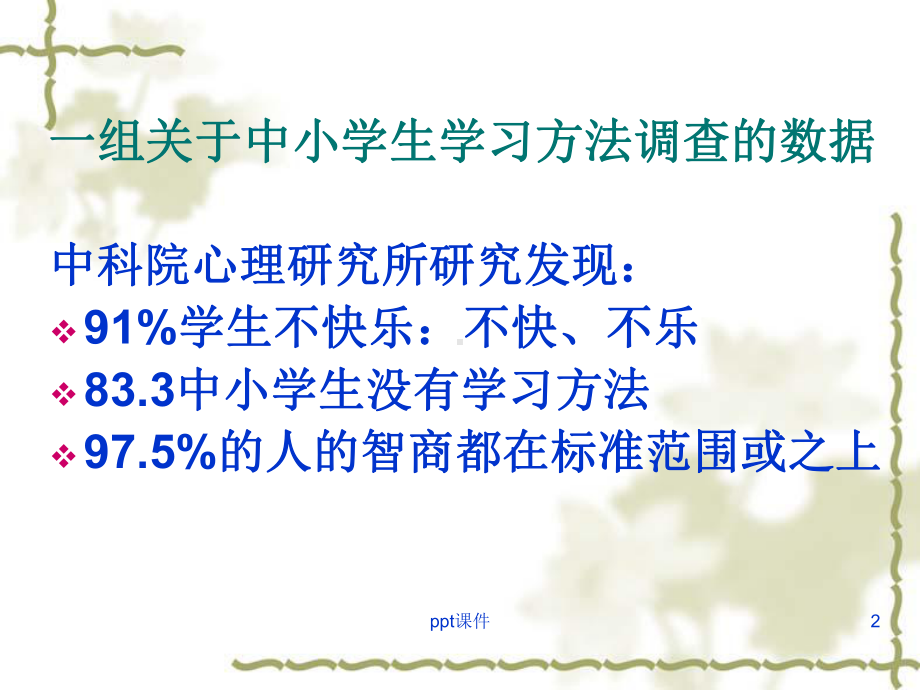 思维导图课程-(2)-ppt课件.ppt_第2页