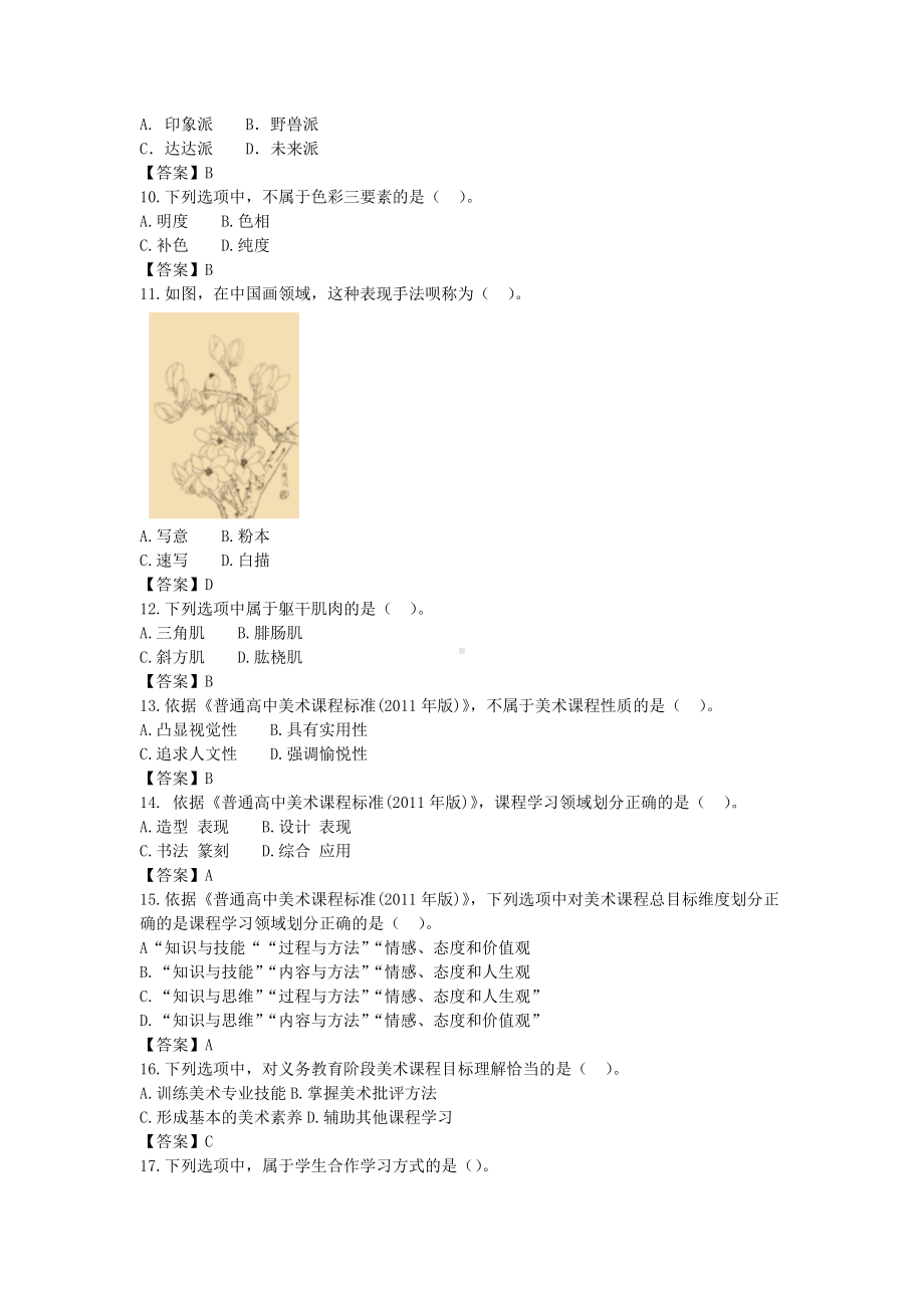 2020下半年广西教师资格初中美术学科知识与教学能力真题及答案.doc_第3页