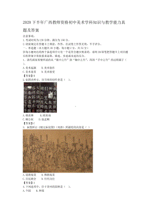 2020下半年广西教师资格初中美术学科知识与教学能力真题及答案.doc