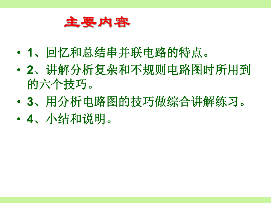 佐坝初中物理组课件：人教版《7.2-3欧姆定律的应用分析电路图》ppt+教案课件.ppt_第2页