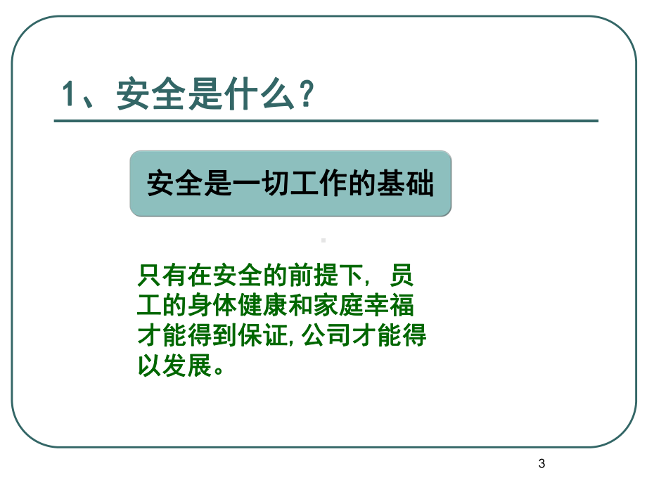 施工现场安全教育课件.ppt.ppt_第3页