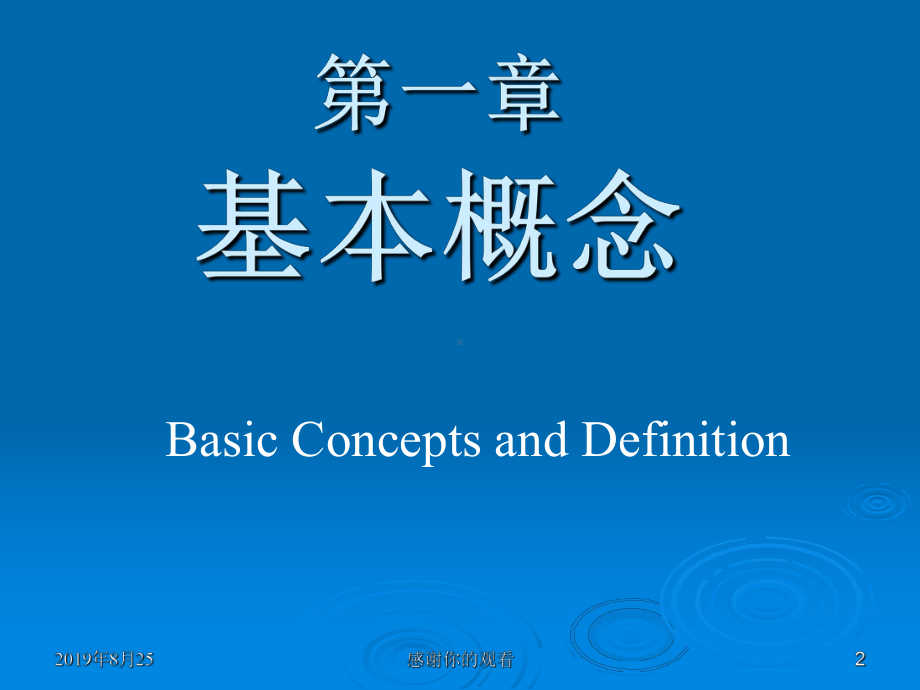 工程热力学课件-华北电力大学(北京).ppt(同名122710).ppt_第2页