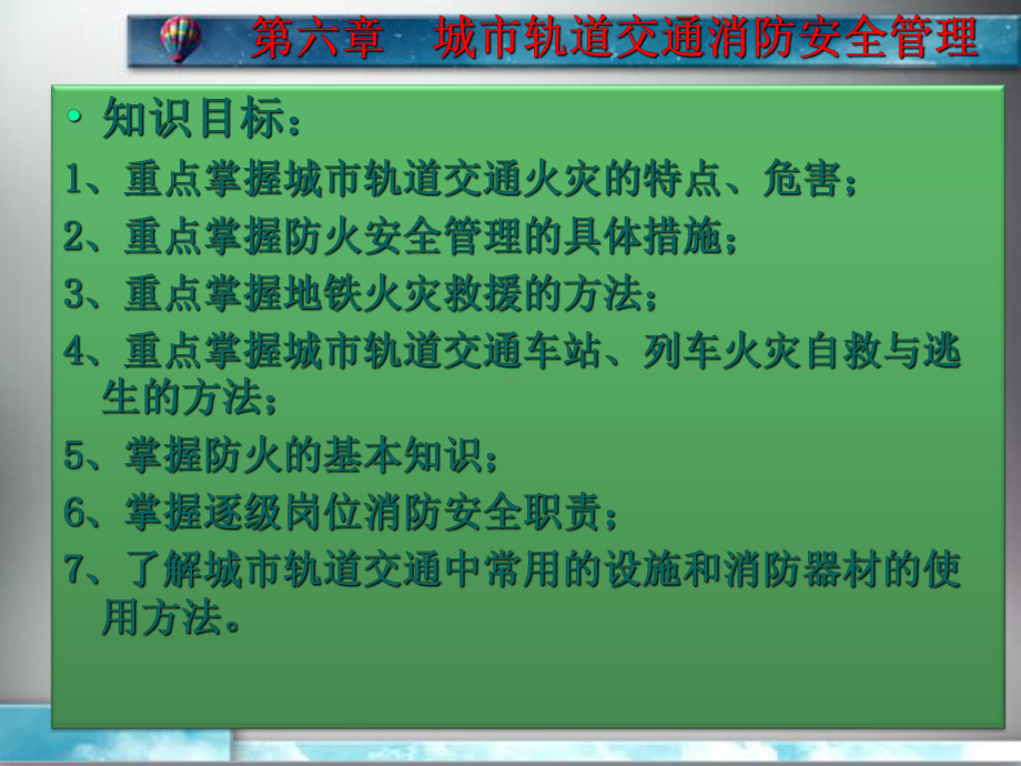 单元6城市轨道交通消防安全管理-PPT课件.ppt_第2页