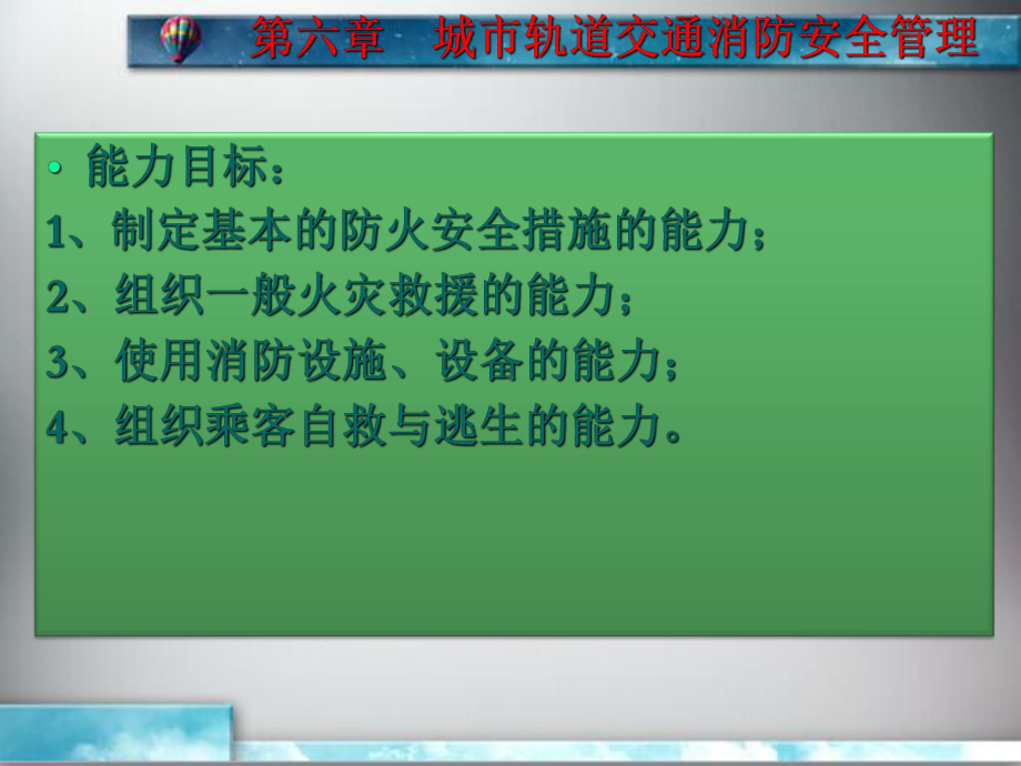 单元6城市轨道交通消防安全管理-PPT课件.ppt_第3页