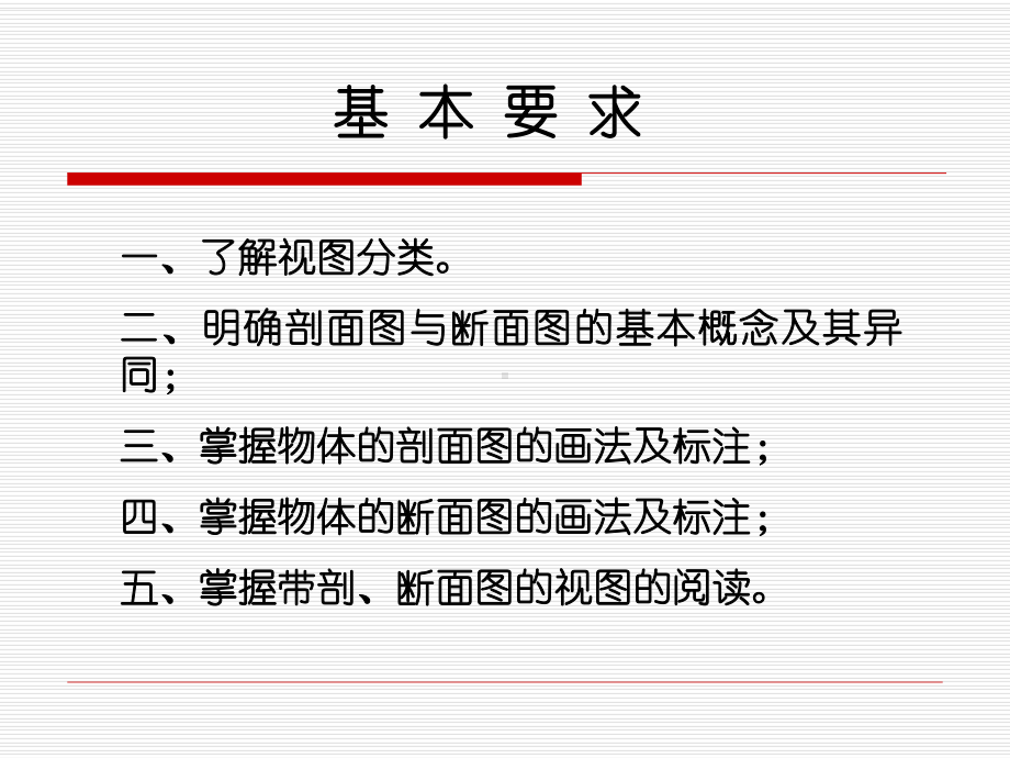 建筑制图课件03.ppt_第2页