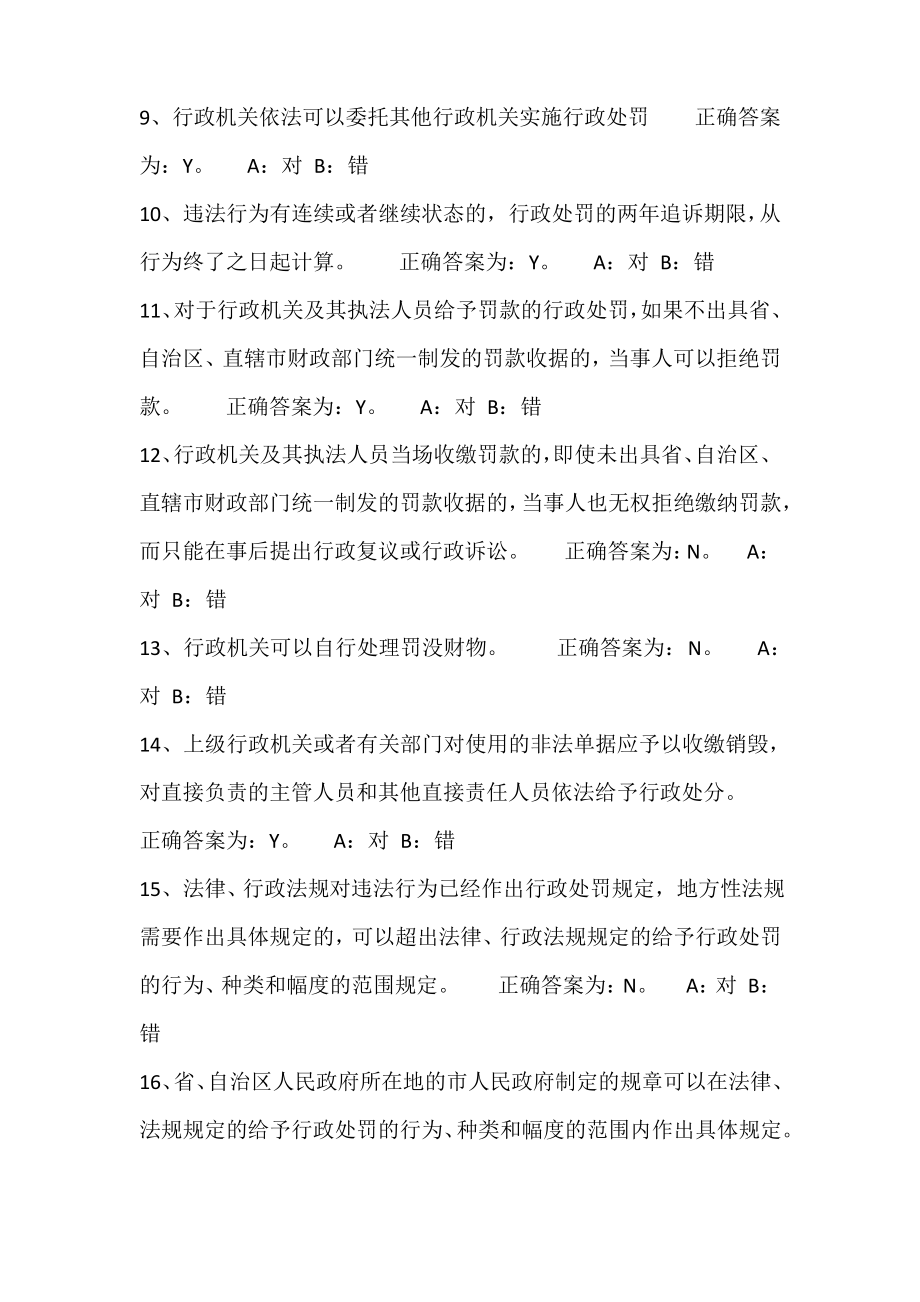 2022年行政处罚法知识竞赛抢答题库及答案(共170题).pdf_第2页