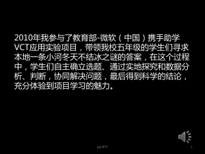 项目学习活动：孝妇河不结冰之谜-ppt课件.ppt