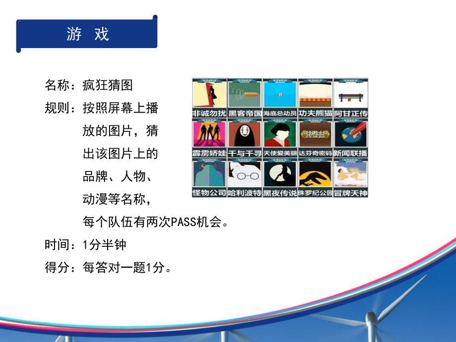 疯狂猜图-游戏-图片-带答案-ppt课件.ppt_第1页